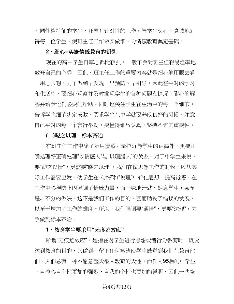 教师个人继续教育总结模板（5篇）.doc_第4页