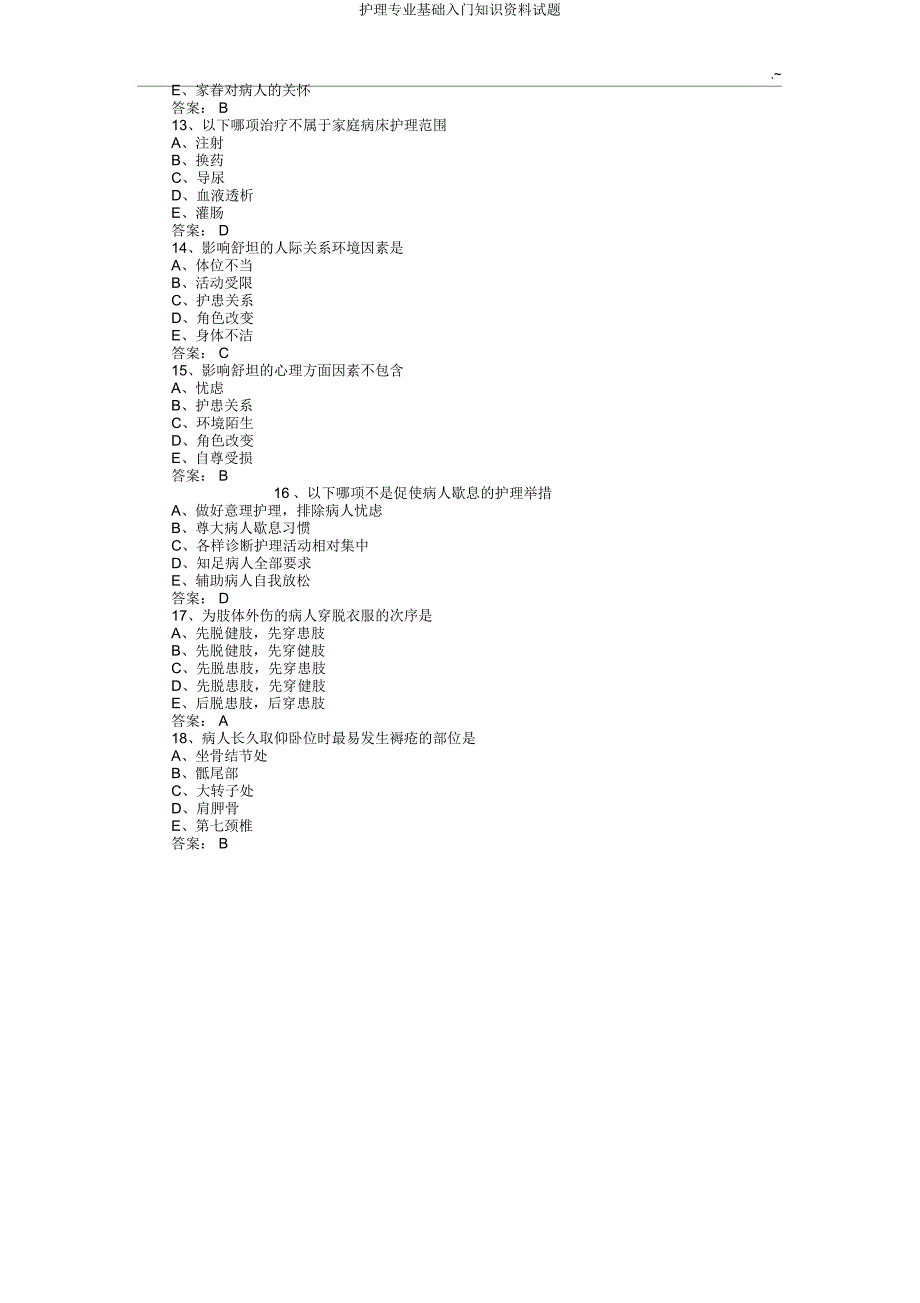 护理专业基础入门知识资料试题.docx_第3页