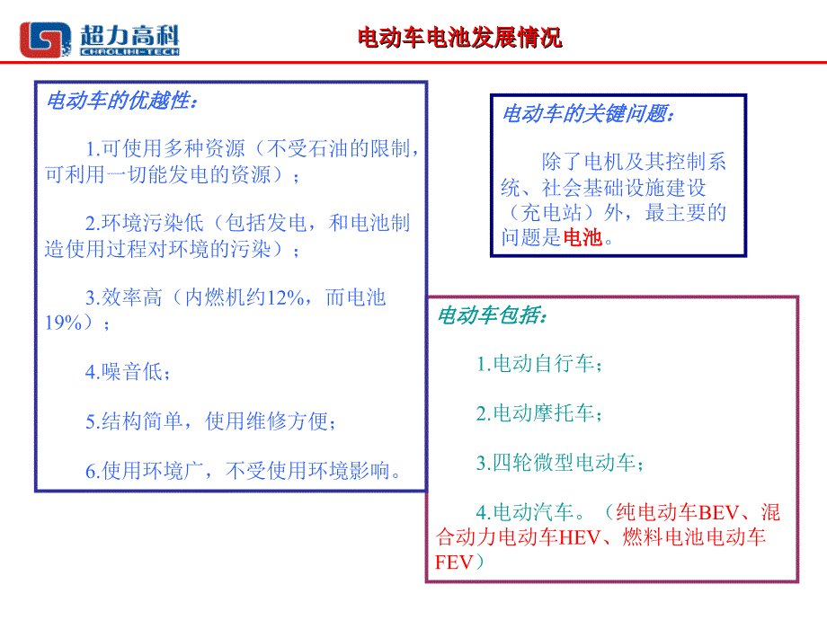 009电动车电池及其温度管理初步研究_第3页