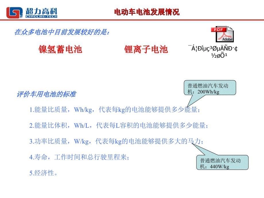 009电动车电池及其温度管理初步研究_第5页