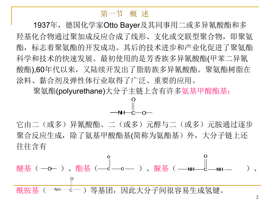 六章聚氨酯树脂_第2页