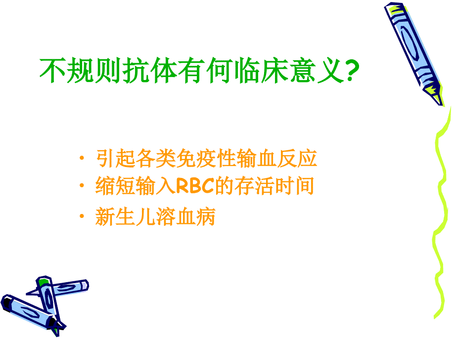 实验三不规则抗体ppt课件_第3页