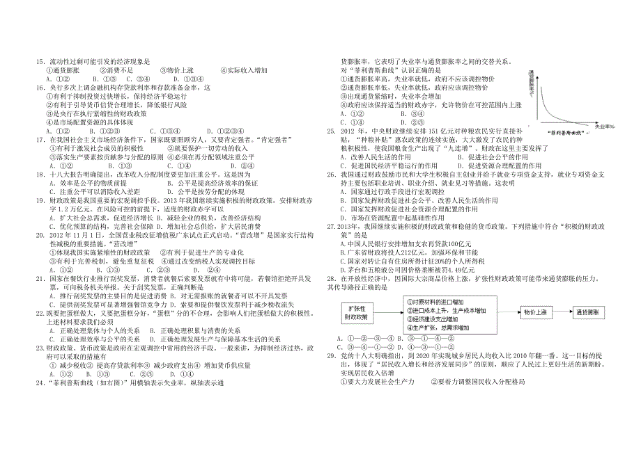 2014届高三第一轮复习经济生活第三单元测试.doc_第2页