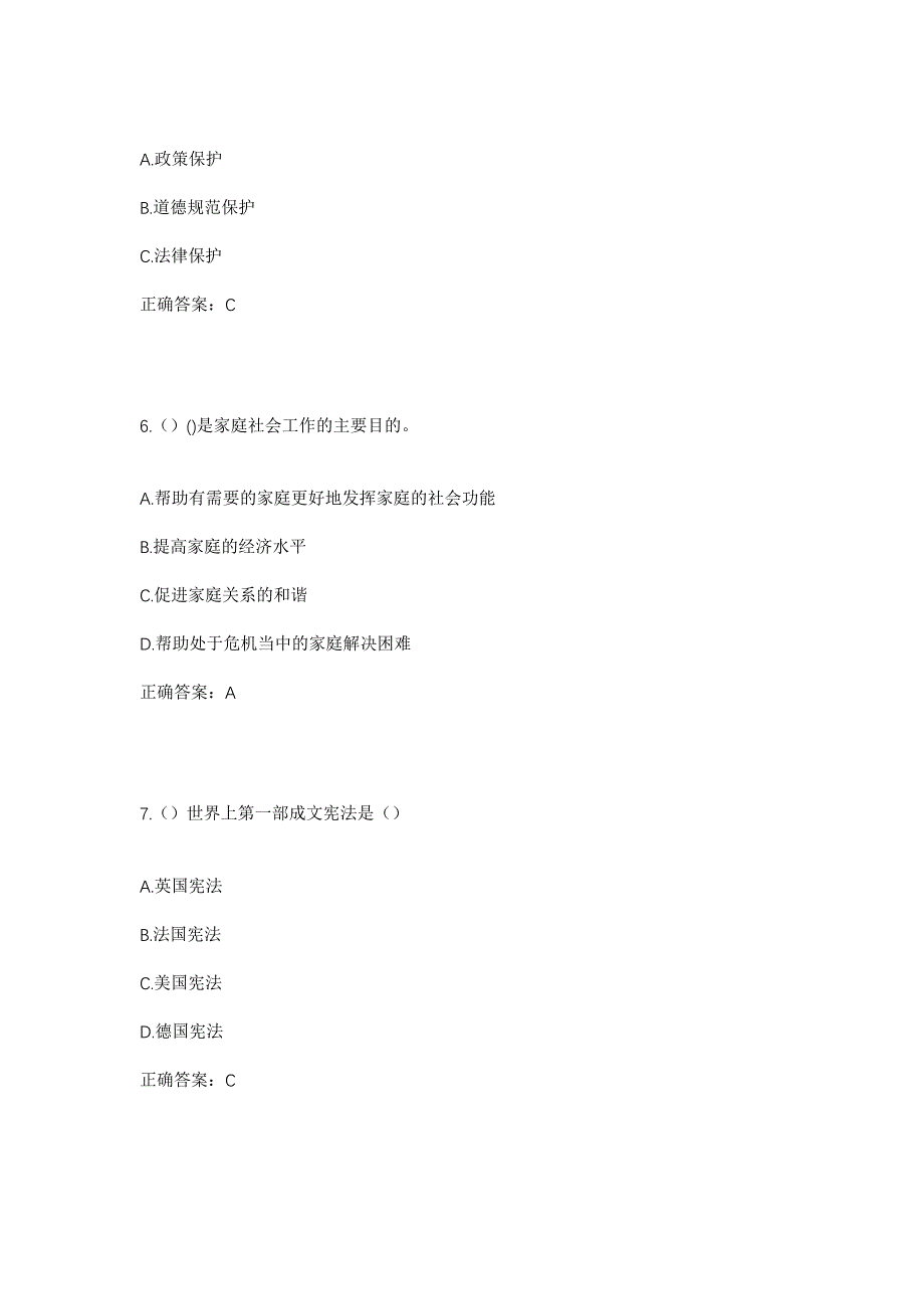 2023年广西河池市大化县岩滩镇协合社区工作人员考试模拟题及答案_第3页