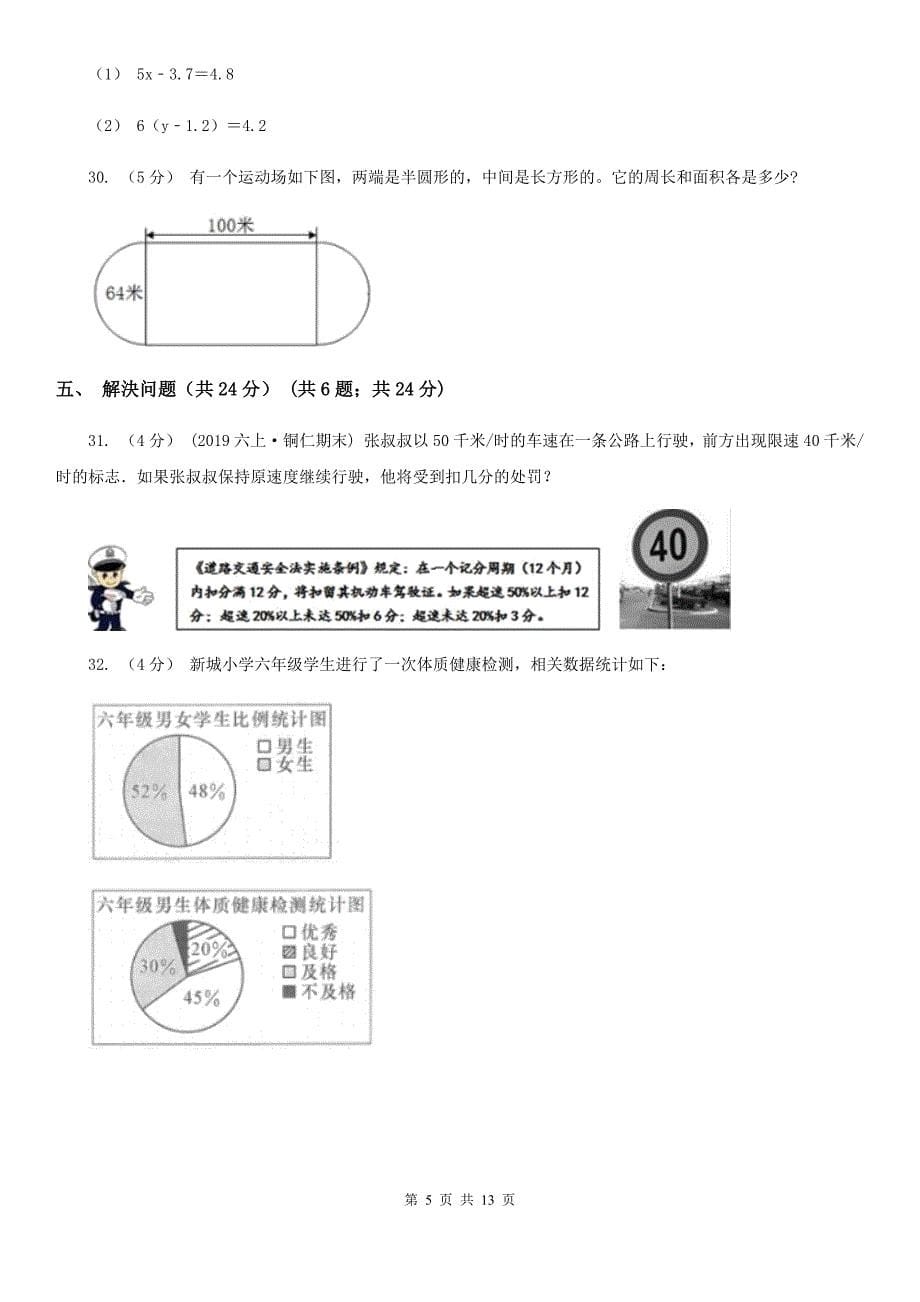 广东省湛江市2021年小升初数学试卷C卷_第5页