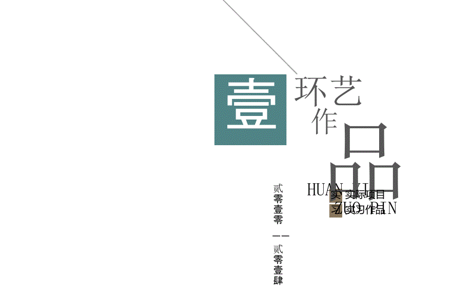 平面设计作品集_第4页