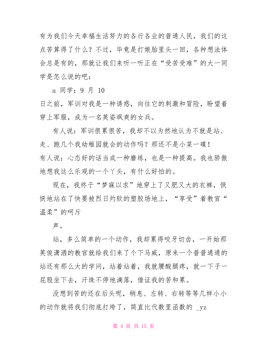 实用高一军训心得体会集合_第4页