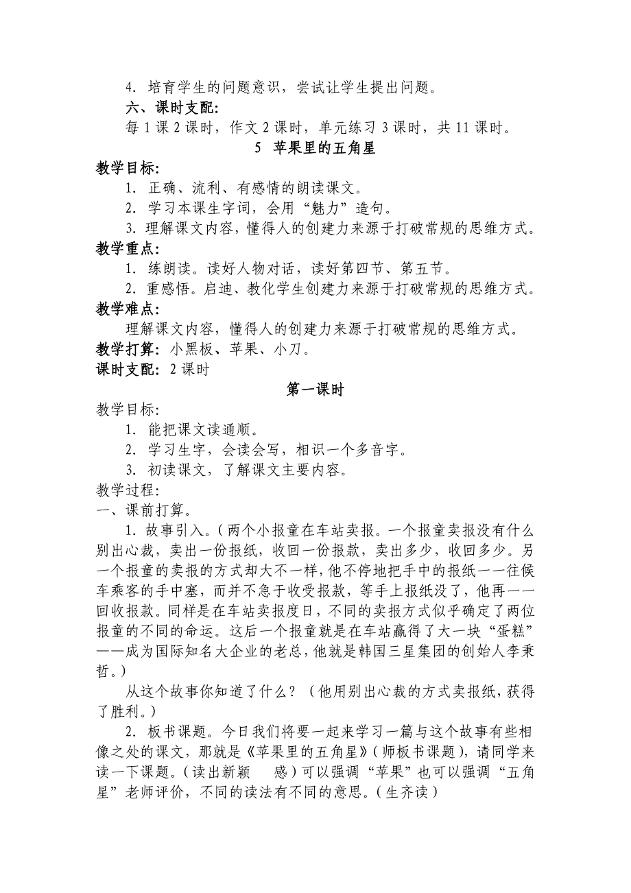 苏教版四年级下册第二单元教学设计_第2页