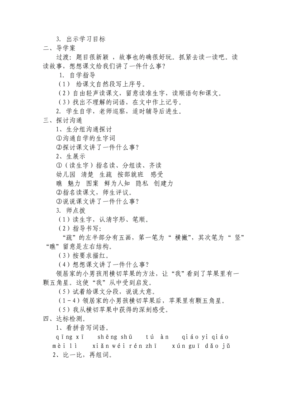 苏教版四年级下册第二单元教学设计_第3页