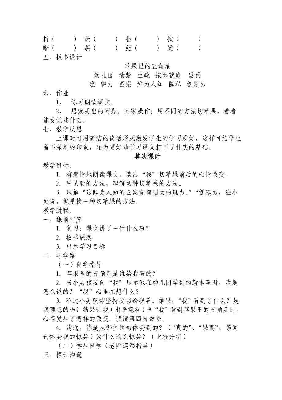 苏教版四年级下册第二单元教学设计_第4页