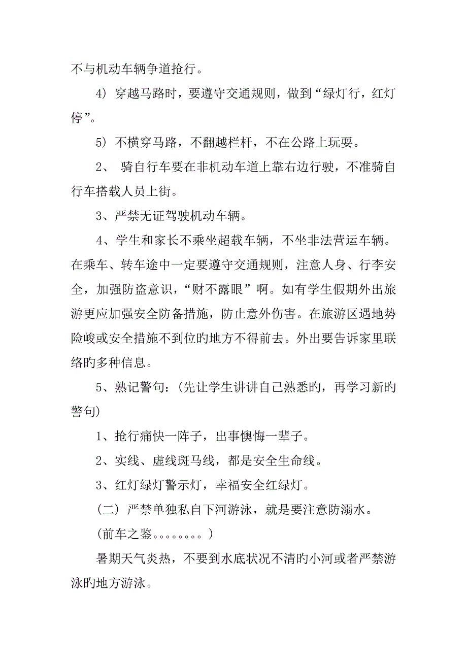 年安全教育日主题教案_第3页