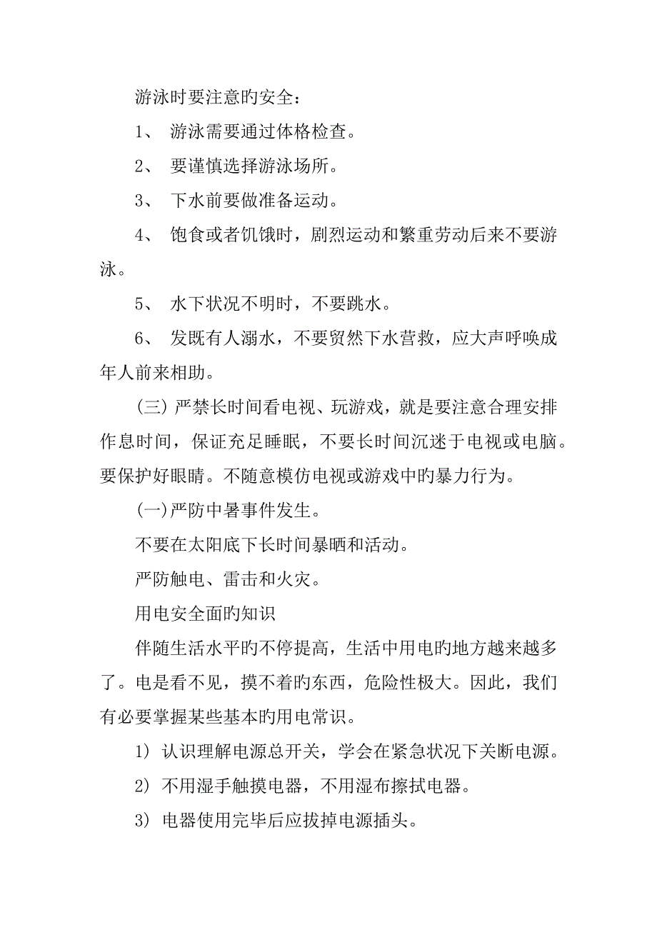 年安全教育日主题教案_第4页