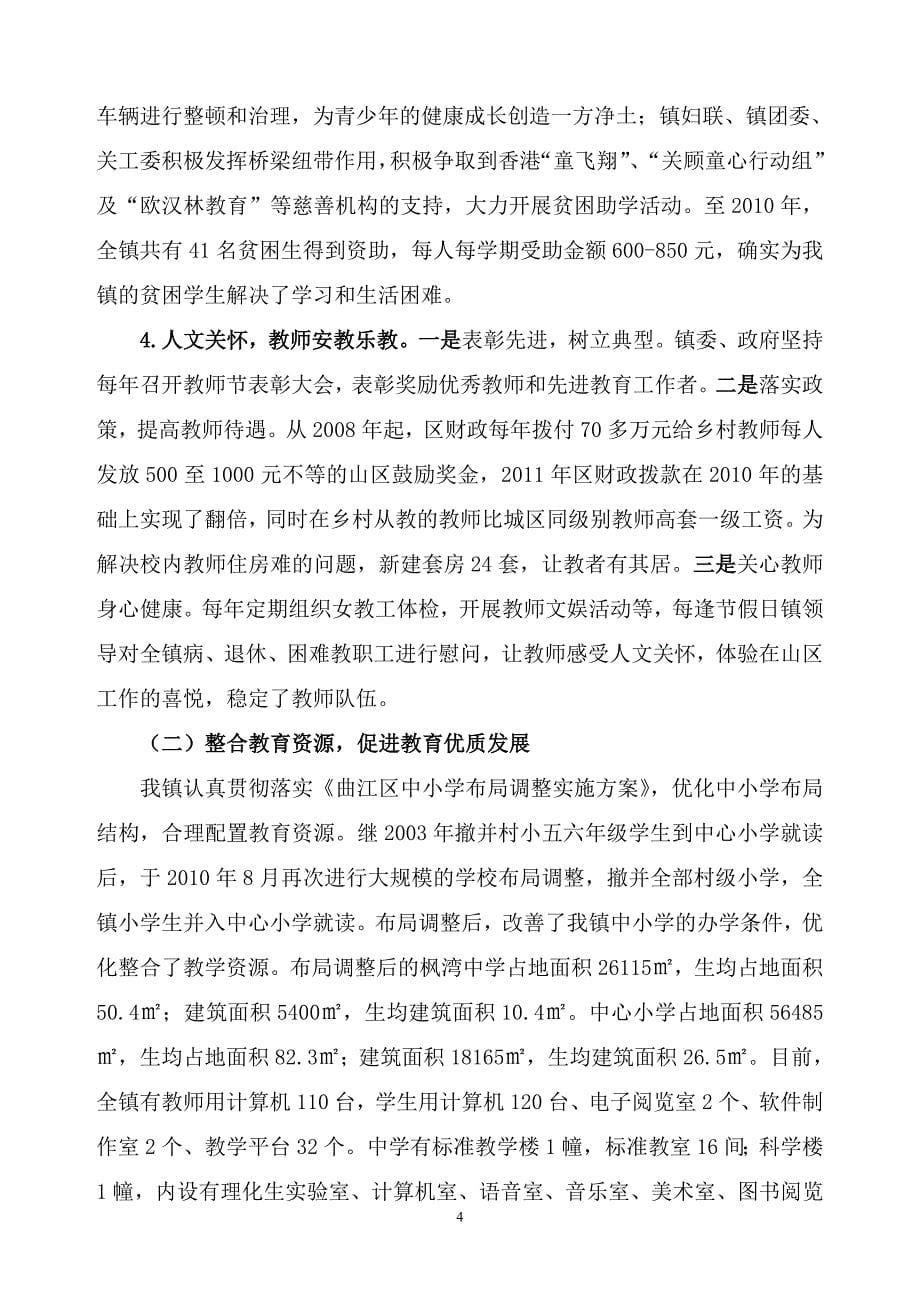 自评报告.doc广东教育督导网_第5页