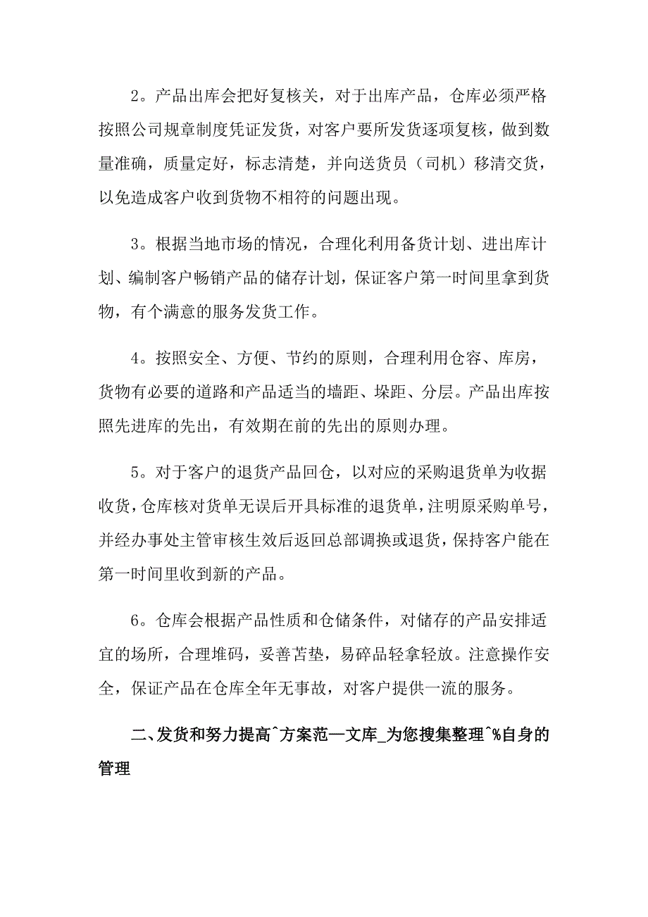 2022仓库主管年终工作总结八篇_第4页