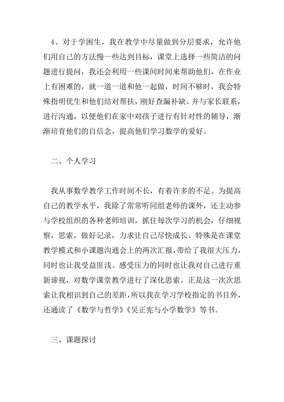 2023年小学数学老师述职报告示例三篇_第3页