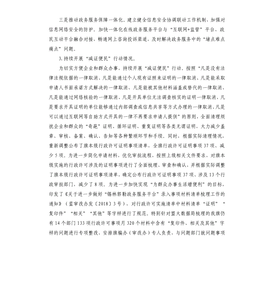 关于深化“放管服”改革优化营商环境工作的自查报告_第3页