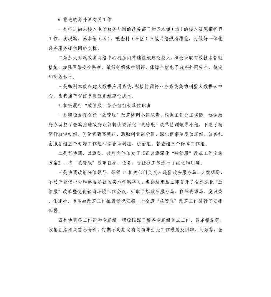 关于深化“放管服”改革优化营商环境工作的自查报告_第5页