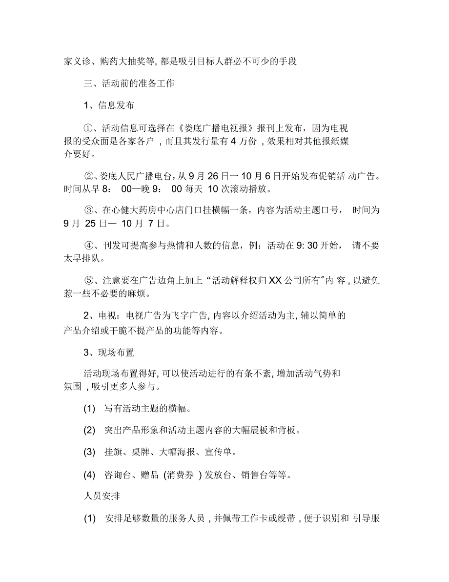 2021年医药公司中策划书范文3篇_第3页