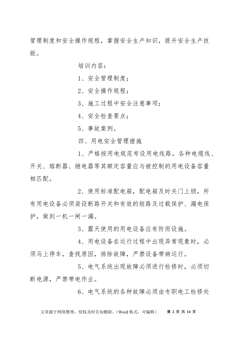 箱梁施工安全管理与控制办法_第2页