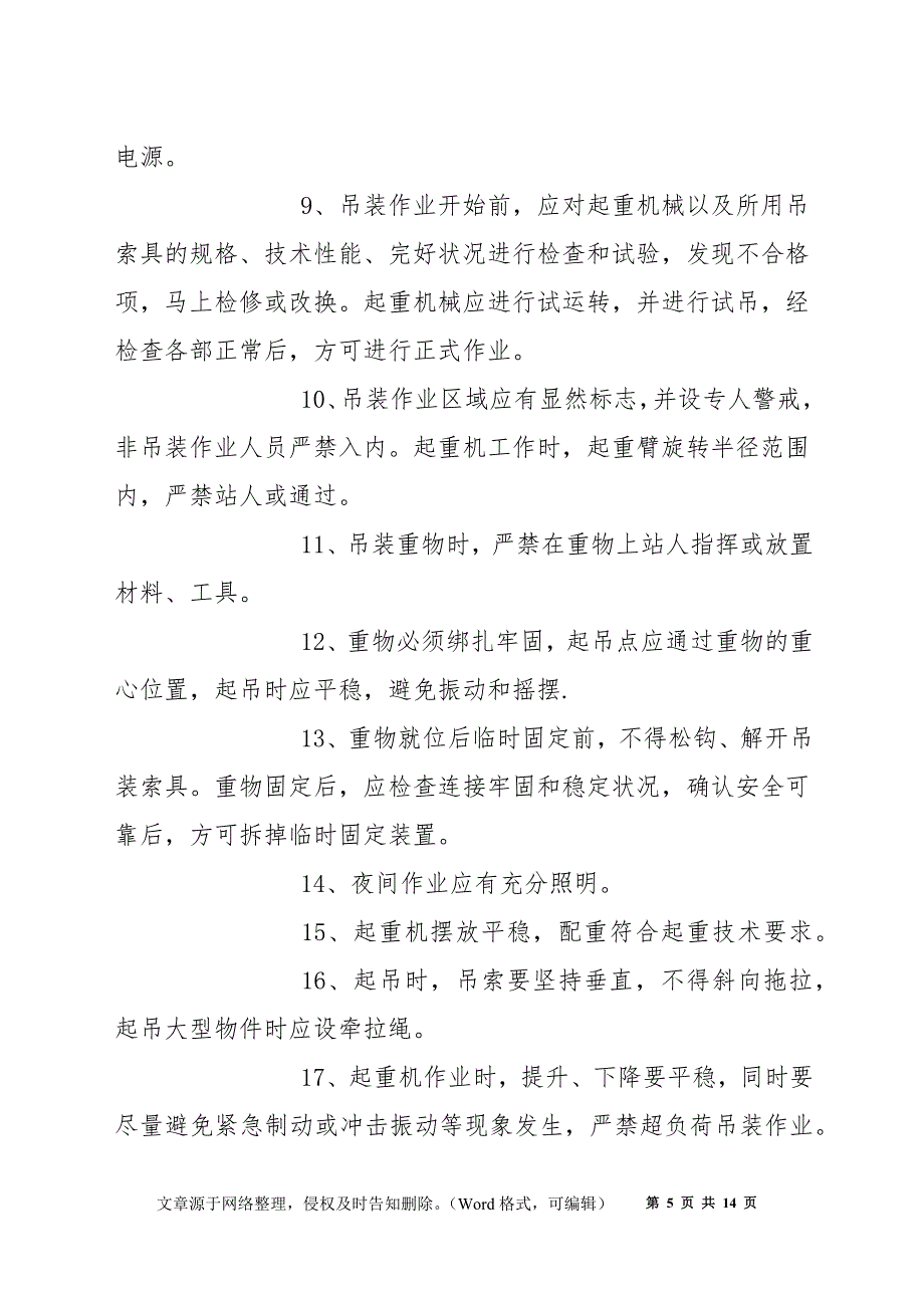 箱梁施工安全管理与控制办法_第5页