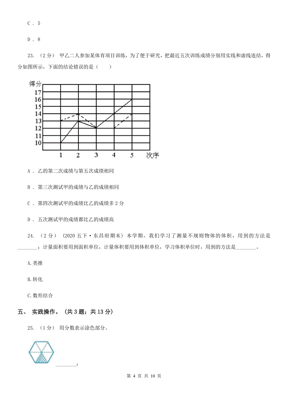 佳木斯市东风区五年级下学期数学期末试卷_第4页