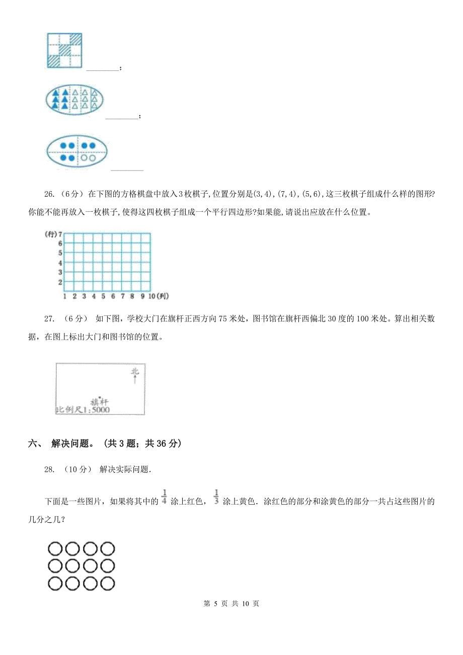 佳木斯市东风区五年级下学期数学期末试卷_第5页