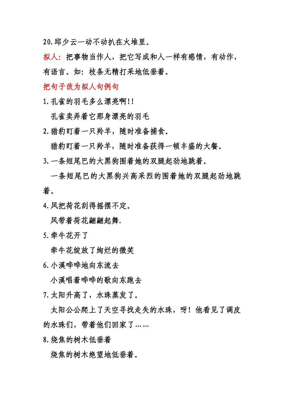 比喻句、拟人句、夸张句复习.doc_第3页