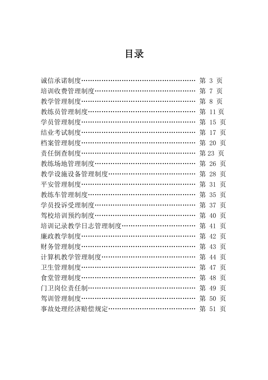 2014最新版驾校各种管理制度汇编 2_第2页