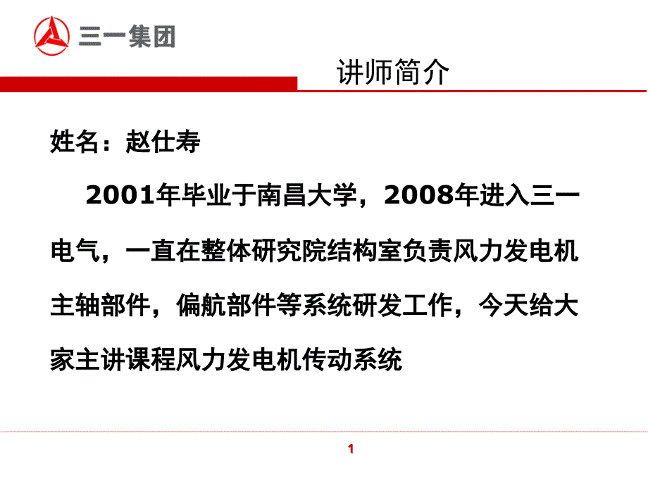 风力发电机传动_第2页