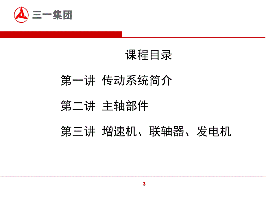 风力发电机传动_第4页