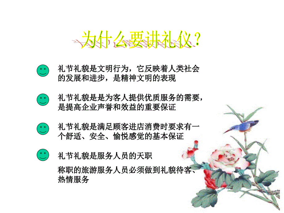 服务礼仪规范优美的语言课件_第2页