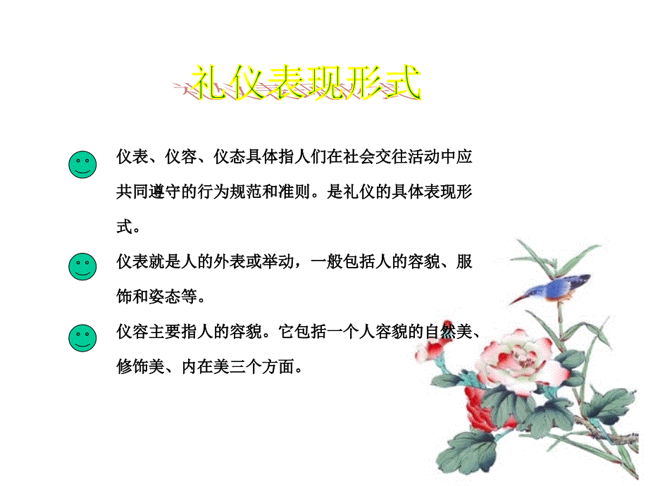 服务礼仪规范优美的语言课件_第4页