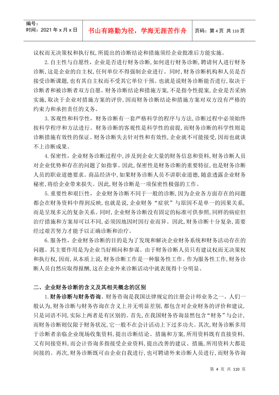 企业财务诊断与分析_第4页