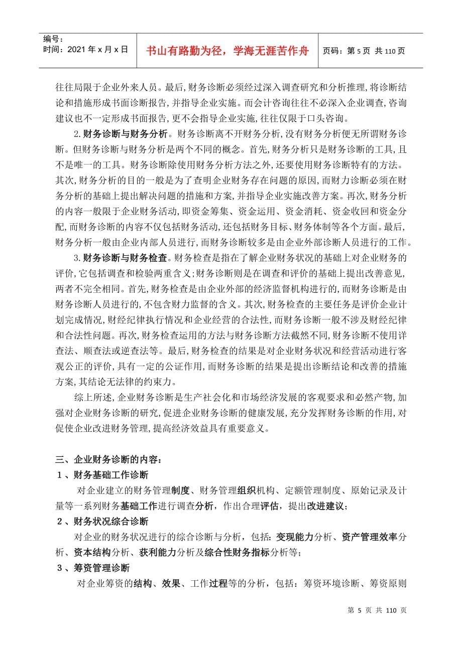 企业财务诊断与分析_第5页