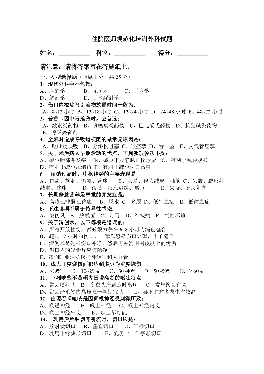 住院医师规培试题及答案外科_第1页