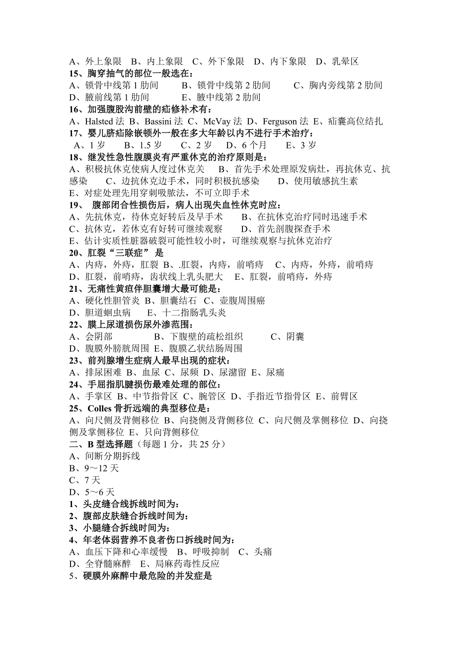 住院医师规培试题及答案外科_第2页