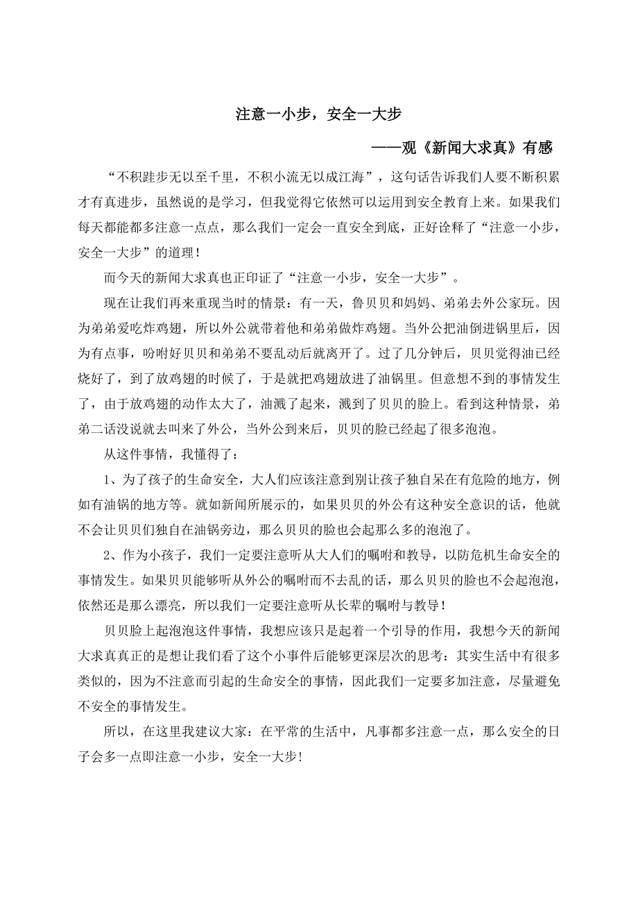 新闻大求真观后感.doc_第4页