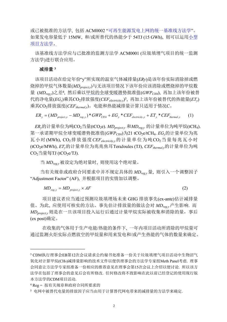 经批准的垃圾填埋气项目的统一基准线方法学.doc_第2页