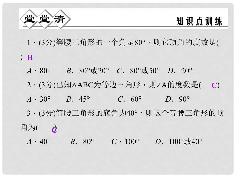 八年级数学上册 2.3 等腰三角形的性质定理（第1课时）课件 （新版）浙教版_第3页