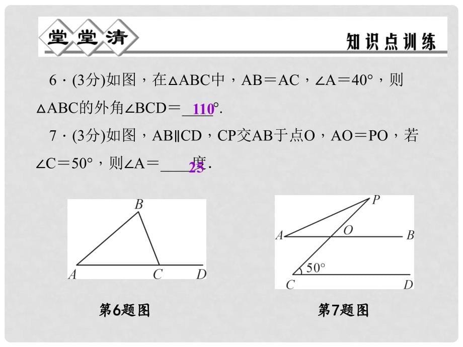 八年级数学上册 2.3 等腰三角形的性质定理（第1课时）课件 （新版）浙教版_第5页