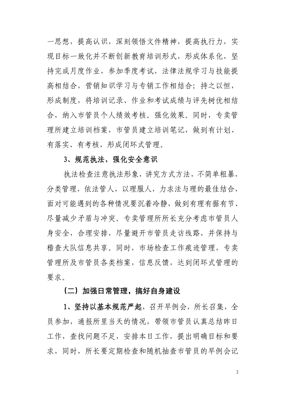 烟场专卖二所工作规划_第2页