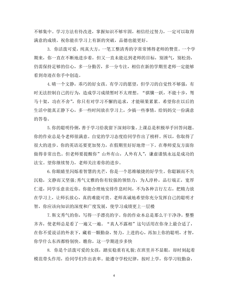 初二学生学习评语.doc_第4页