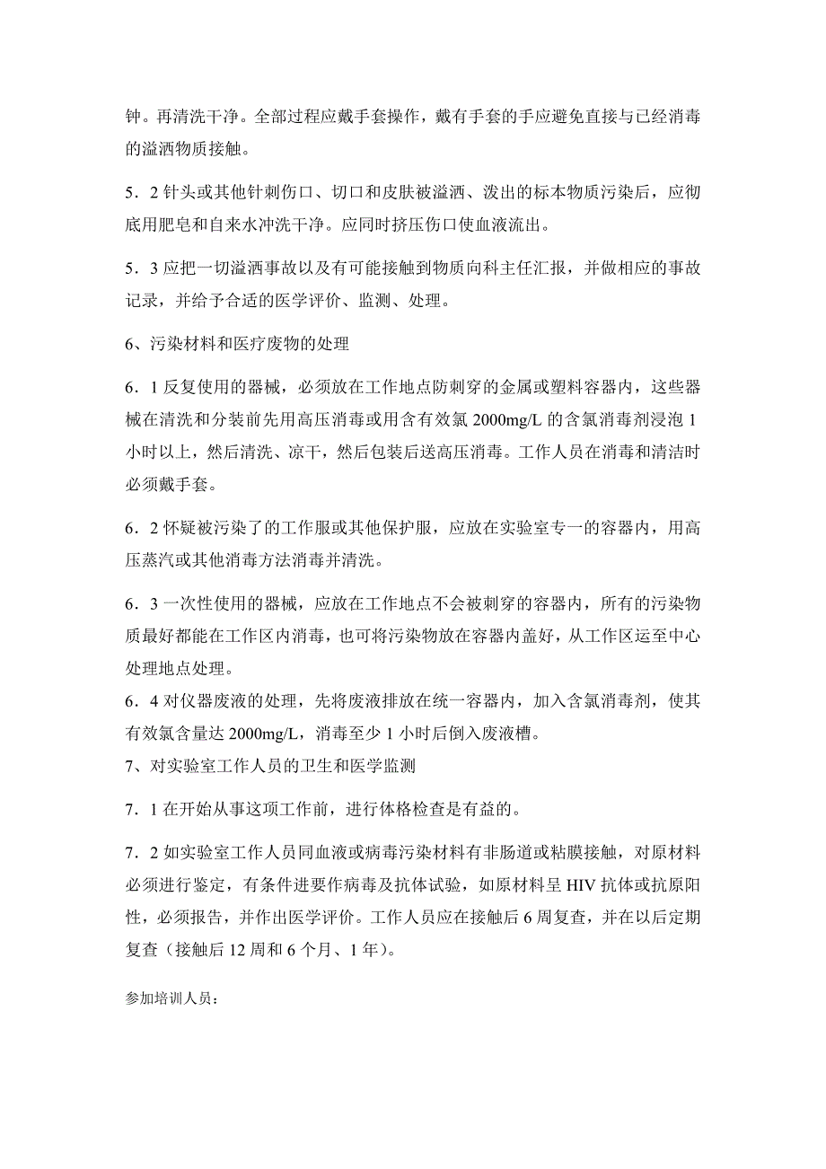 临床微生物实验室生物安全制度_第2页