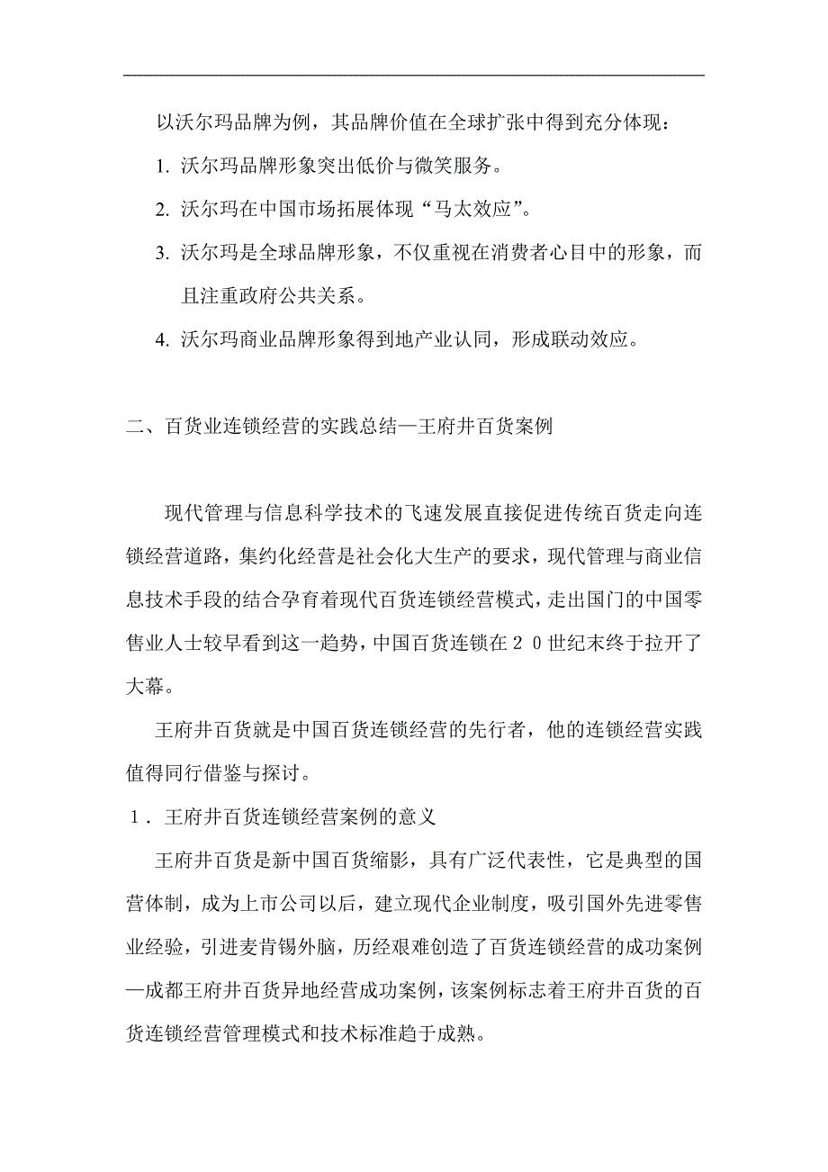 著名百货企业扩张的品牌研究_第3页