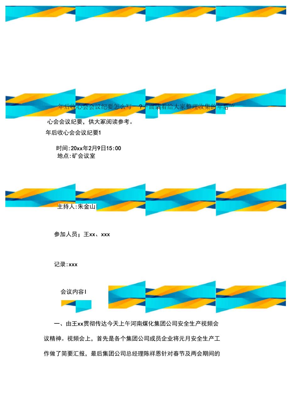 年后收心会会议纪要_第2页