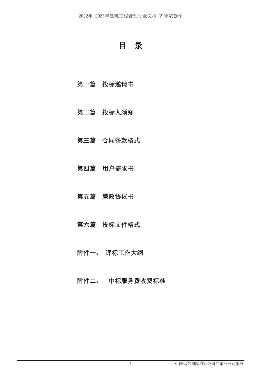 广州市交通委员会综合行政执法局水路执法船舶_第2页