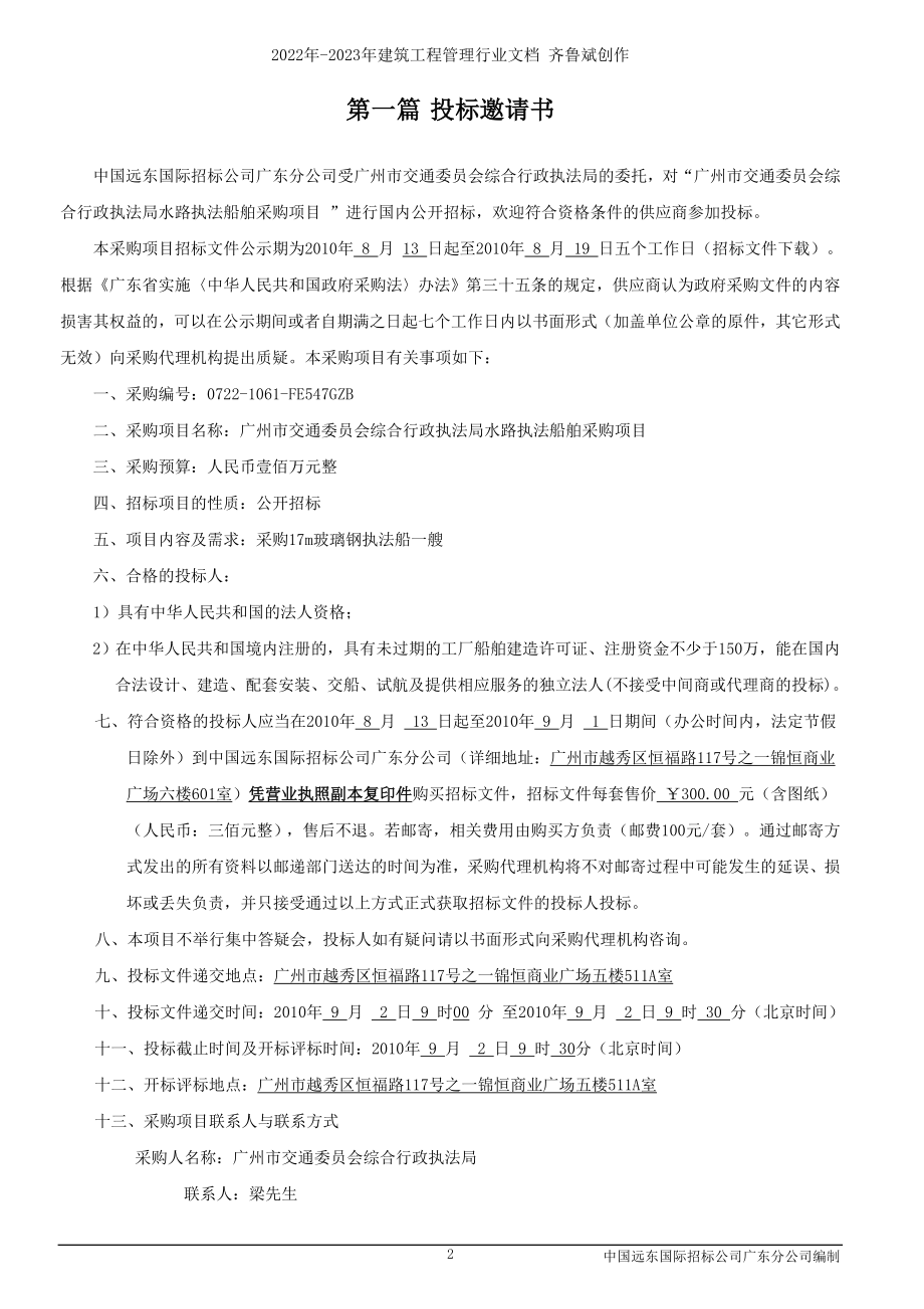 广州市交通委员会综合行政执法局水路执法船舶_第3页