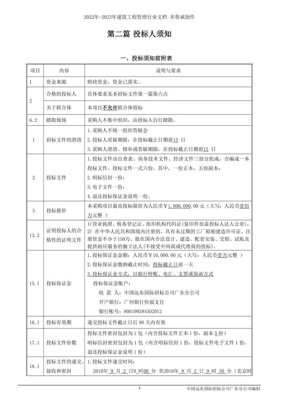 广州市交通委员会综合行政执法局水路执法船舶_第5页