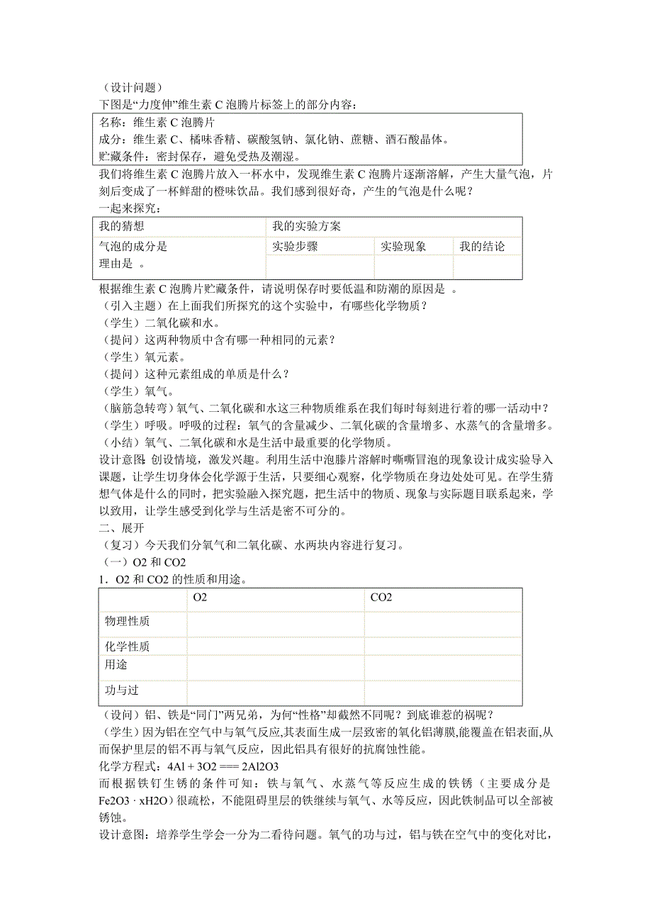 人教版九年级化学专题复习教案_第2页