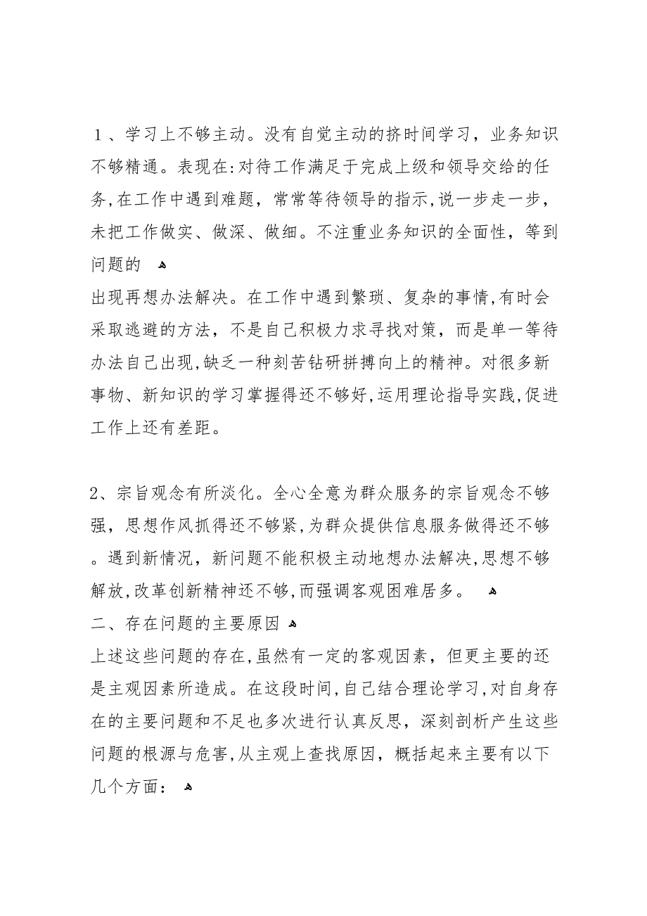 作风建设转变年五查四风自查报告_第2页